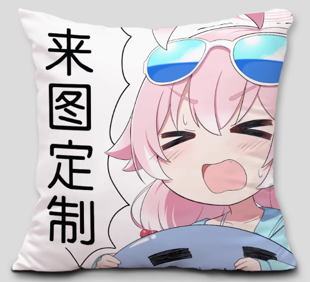 抱枕.png